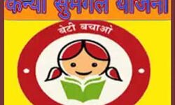 कन्या सुमंगला योजना में 5.92 लाख लाभार्थी हुए लाभान्वितः राय कन्या सुमंगला योजना में 5.92 लाख लाभार्थी हुए लाभान्वितः राय