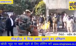 मॉकड्रिल - आबकारी दफ्तर में दिया आग बुझाने का प्रशिक्षण