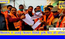 शिवसेना ने जलाई किसान विरोधी कृषि बिल की प्रतियां