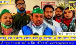 कृषि बिल वापिस लेने को भाकियू बेदी ने राष्ट्रपति को भेजा ज्ञापन