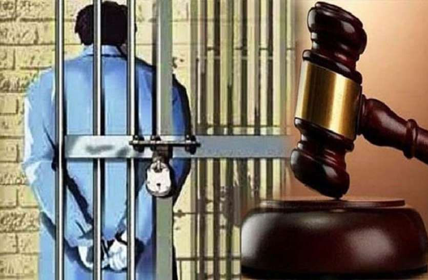 दुष्कर्म के दोषी को आजीवन कारावास