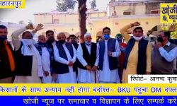 भाकियू ने मुआवजे को लेकर DM को दिया ज्ञापन भाकियू ने मुआवजे को लेकर DM को दिया ज्ञापन