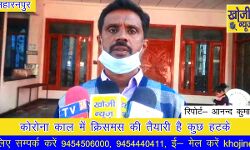 कोरोना से क्रिसमस भी प्रभावित-चर्चो में इस बार रहेगी अलग व्यवस्था