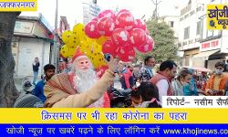 क्रिसमस पर रहा कोरोना का पहरा गिरजाघर रहे बंद -Watch Video क्रिसमस पर रहा कोरोना का पहरा गिरजाघर रहे बंद -Watch Video