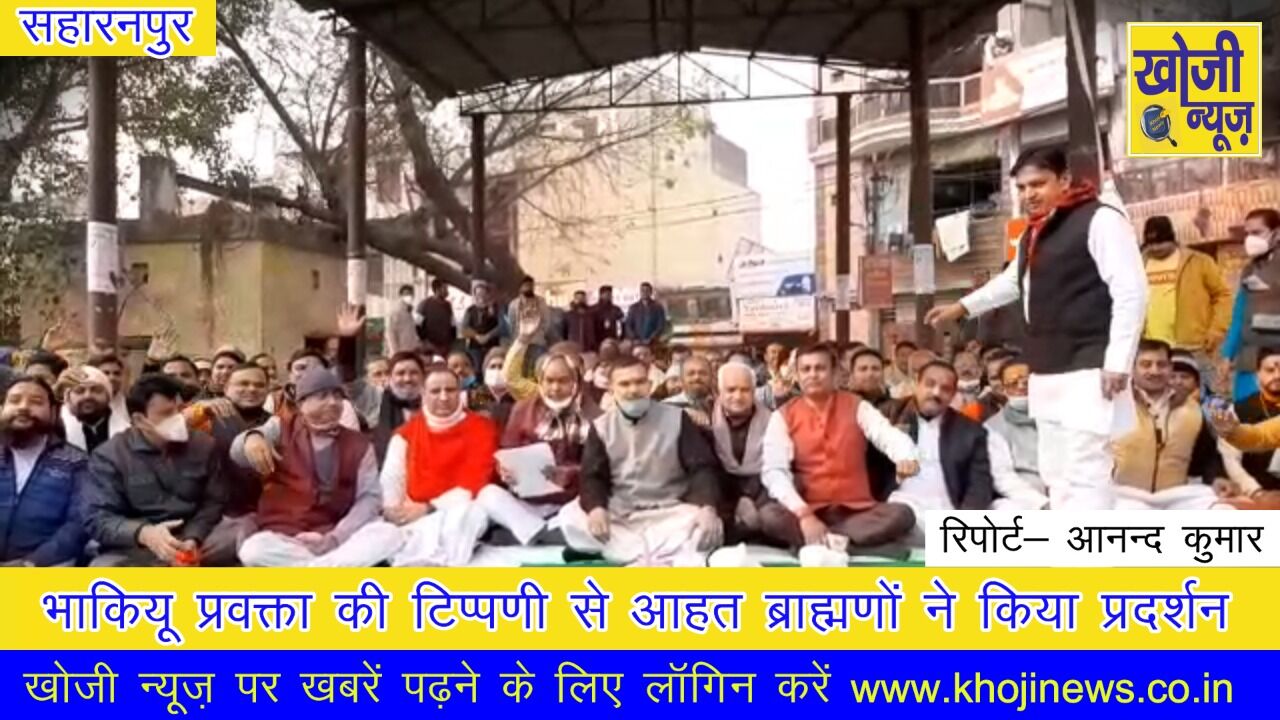 भाकियू प्रवक्ता की टिप्पणी से आहत पंडितों ने किया प्रदर्शन