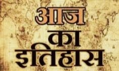 आज का इतिहास- महात्मा गांधी को वायसराॅय ने केसर-ए-हिंद से किया था सम्मानित आज का इतिहास- महात्मा गांधी को वायसराॅय ने केसर-ए-हिंद से किया था सम्मानित