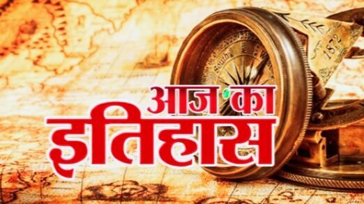 आज का इतिहास: हिंदी सिनेमा के जाने-माने अभिनेता का हुआ था जन्म आज का इतिहास: हिंदी सिनेमा के जाने-माने अभिनेता का हुआ था जन्म