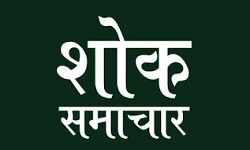 पूर्व मंत्री का अचानक हुआ निधन पूर्व मंत्री का अचानक हुआ निधन