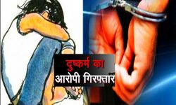 युवती से दुष्कर्म का आरोपी गिरफ्तार युवती से दुष्कर्म का आरोपी गिरफ्तार