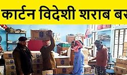 400 कार्टन विदेशी शराब बरामद, चार गिरफ्तार 400 कार्टन विदेशी शराब बरामद, चार गिरफ्तार