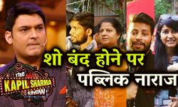 कपिल शर्मा को लगा बड़ा झटका, द कपिल शर्मा शो होगा बंद