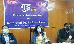गुडमय पुस्तक के विमोचन से जनपद की प्रतिभाओं को मिली पहचान गुडमय पुस्तक के विमोचन से जनपद की प्रतिभाओं को मिली पहचान