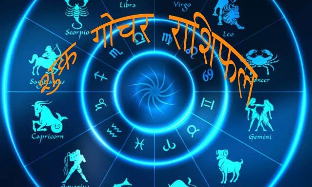 शुक्र का शनि की राशि में प्रवेश, जानें कौन सी राशियों की होगी बल्ले-बल्ले
