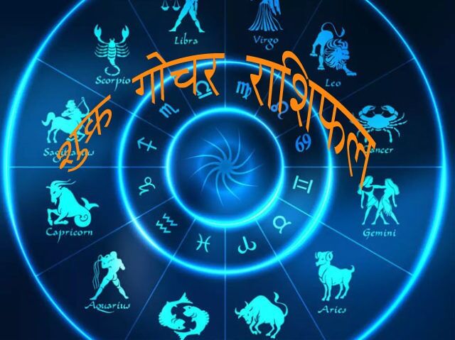 शुक्र का शनि की राशि में प्रवेश, जानें कौन सी राशियों की होगी बल्ले-बल्ले
