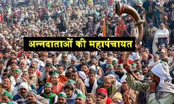 आज फिर किसानों की महापंचायत