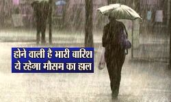 गरज के साथ बारिश की संभावना गरज के साथ बारिश की संभावना