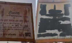 निंदनीय कृत्य-सौभाग्य योजना के बोर्ड पर उतरा शरारती लोगों का नजला निंदनीय कृत्य-सौभाग्य योजना के बोर्ड पर उतरा शरारती लोगों का नजला