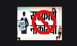 धरना प्रदर्शन करने वालों को नहीं मिलेगी सरकारी नौकरी धरना प्रदर्शन करने वालों को नहीं मिलेगी सरकारी नौकरी