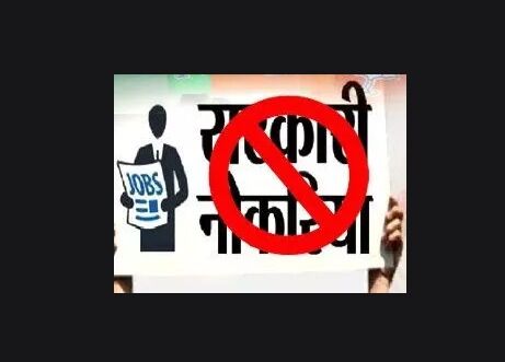 धरना प्रदर्शन करने वालों को नहीं मिलेगी सरकारी नौकरी धरना प्रदर्शन करने वालों को नहीं मिलेगी सरकारी नौकरी