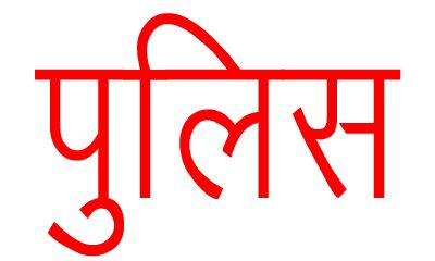 हत्या के मामले में तीन आरोपी गिरफ्तार
