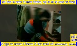 पुलिस चौकी के भीतर थर्ड डिग्री का नमूना मिलने पर दारोगा निलंबित पुलिस चौकी के भीतर थर्ड डिग्री का नमूना मिलने पर दारोगा निलंबित