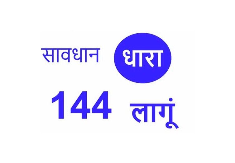 किसान आंदोलन व त्योहारों के मद्देनजर 31 मार्च तक धारा 144 लागू