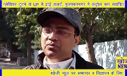 उत्तराखंड में आई त्रासदी से मुजफ्फरनगर में भी अलर्ट- एडीएम