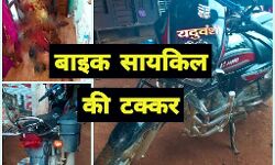 सायकिल और मोटरसायकिल की टक्कर में दो की मृत्यु सायकिल और मोटरसायकिल की टक्कर में दो की मृत्यु