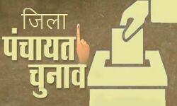 जिला पंचायत चुनाव का बजा बिगुल- सीटों के आरक्षण की घोषणा जिला पंचायत चुनाव का बजा बिगुल- सीटों के आरक्षण की घोषणा