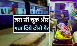 जरा सी चूक पड गई जान पर भारी जरा सी चूक पड गई जान पर भारी