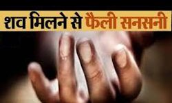 फैक्ट्री के पास शव मिलने से सनसनी फैली