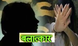 किशोरी के साथ बलात्कार, आरोपी फरार किशोरी के साथ बलात्कार, आरोपी फरार