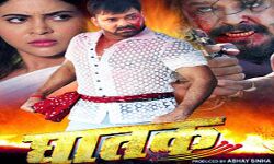 पवन सिंह की घातक 18 फरवरी को बिहार–झारखंड में होगी रिलीज पवन सिंह की घातक 18 फरवरी को बिहार–झारखंड में होगी रिलीज