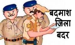 छह बदमाशों को किया गया जिलाबदर