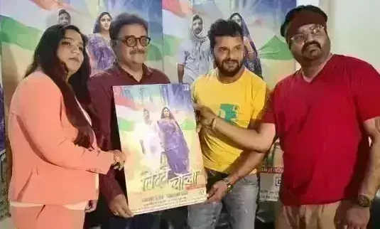 खेसारीलाल यादव-काजल राघवानी की फ़िल्म लिट्टी चोखा का फर्स्ट लुक आउट खेसारीलाल यादव-काजल राघवानी की फ़िल्म लिट्टी चोखा का फर्स्ट लुक आउट