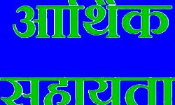 सहायता न मिलने पर दिवंगत बच्ची के स्वजन ने किया हंगामा सहायता न मिलने पर दिवंगत बच्ची के स्वजन ने किया हंगामा