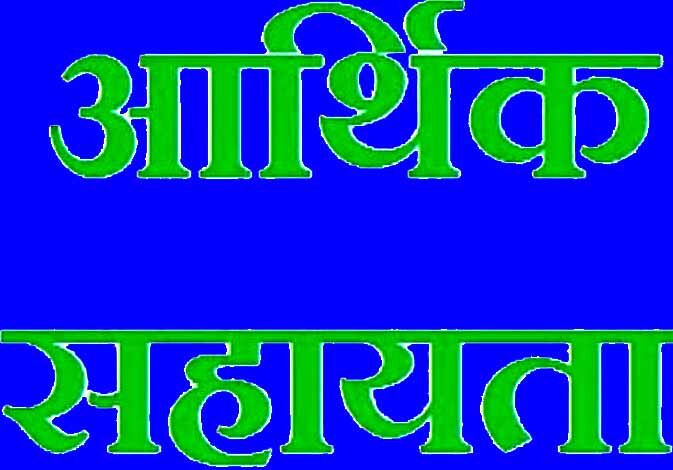 सहायता न मिलने पर दिवंगत बच्ची के स्वजन ने किया हंगामा