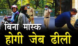 मास्क नहीं लगाने पर 29 हजार रूपये का जुर्माना वसूला