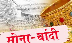 सोना- चांदी में गिरावट