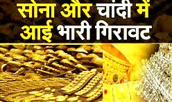 सोना- चांदी में गिरावट