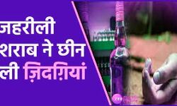 जहरीली शराब पीने से चार की मृत्यु जहरीली शराब पीने से चार की मृत्यु