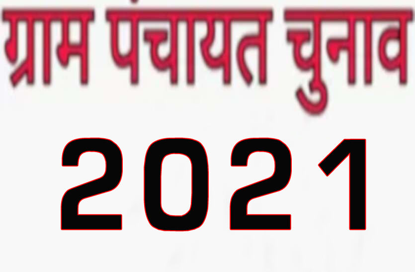 मेरठः विकास खण्ड-दौराला की ग्राम पंचायत किसमें हुई आरक्षित- पढ़िये-