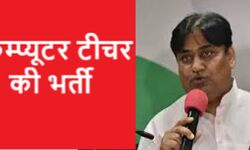 शिक्षा विभाग में जल्द शुरू होगी कम्प्यूटर शिक्षकों की भर्ती-डोटासरा