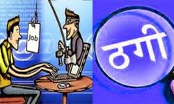 नौकरी लगवाने के नाम पर लाखों रूपए की ठगी- आरोपी गिरफ्तार नौकरी लगवाने के नाम पर लाखों रूपए की ठगी- आरोपी गिरफ्तार
