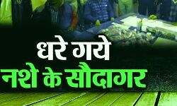 तीन किलोग्राम अफीम बरामद-छह तस्कर गिरफ्तार