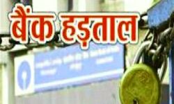 हड़ताल-निजीकरण के खिलाफ फूटा बैंक कर्मचारियों का गुस्सा