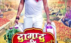 दिल के बेहद करीब है दामाद जी किराए पर है- यश कुमार दिल के बेहद करीब है दामाद जी किराए पर है- यश कुमार