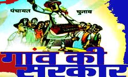 पंचायत चुनाव की तैयारियों में जुट गई है कांग्रेस