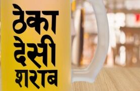 देशी ठेके से बिकी मिलावटी शराब- तीन गिरफ्तार देशी ठेके से बिकी मिलावटी शराब- तीन गिरफ्तार