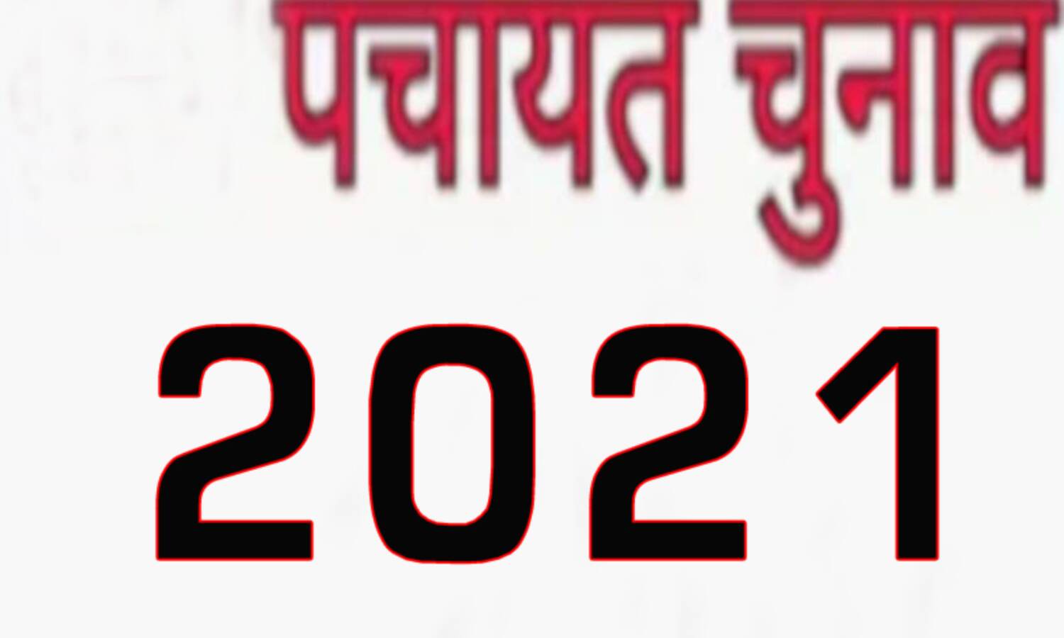 पंचायत चुनाव का आरक्षण जारी- देखे मुज़फ्फरनगर सदर ब्लॉक की लिस्ट
